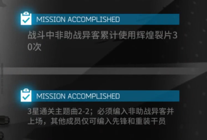 明日方舟异客模组任务攻略全解析