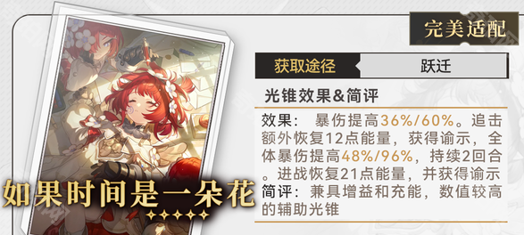崩坏星穹铁道3.1缇宝光锥怎么选？