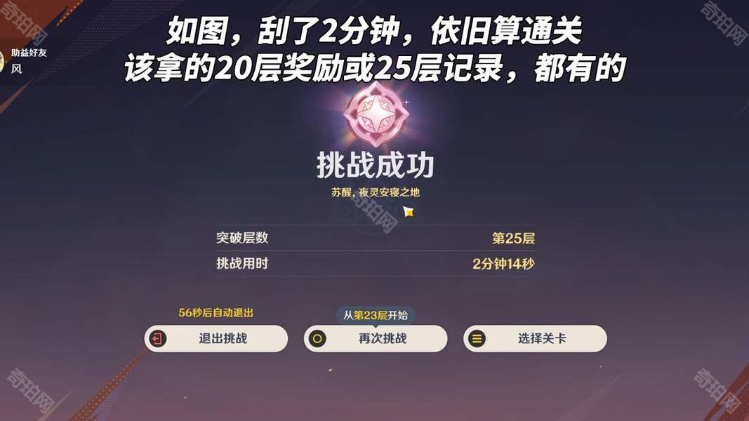 原神5.4征战勇者淬炼之界第一关打法心得与攻略