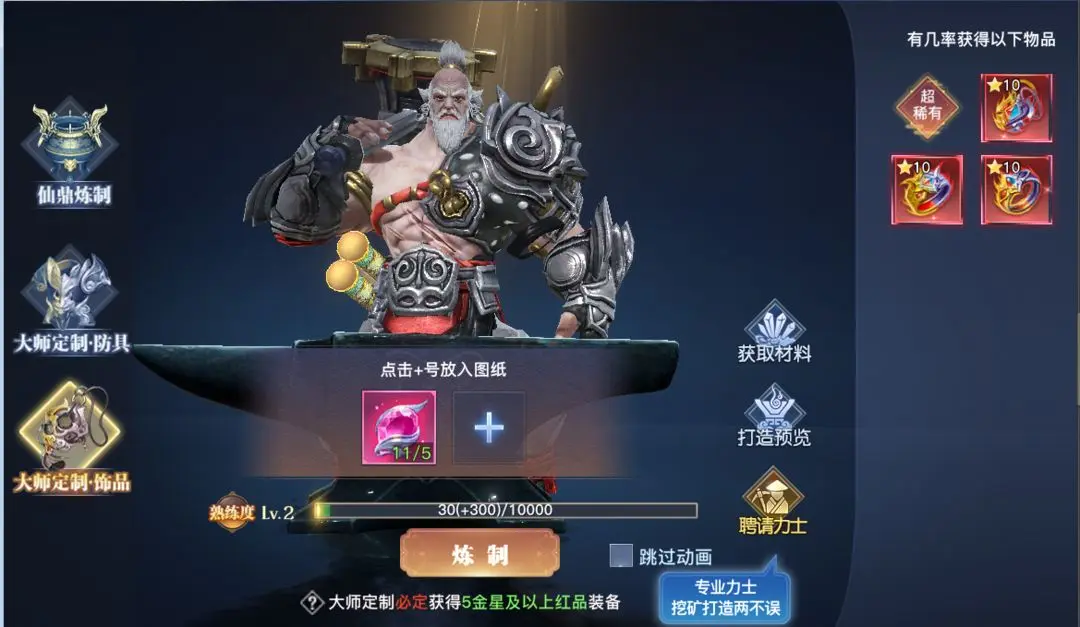 太古封魔录2装备打造全攻略