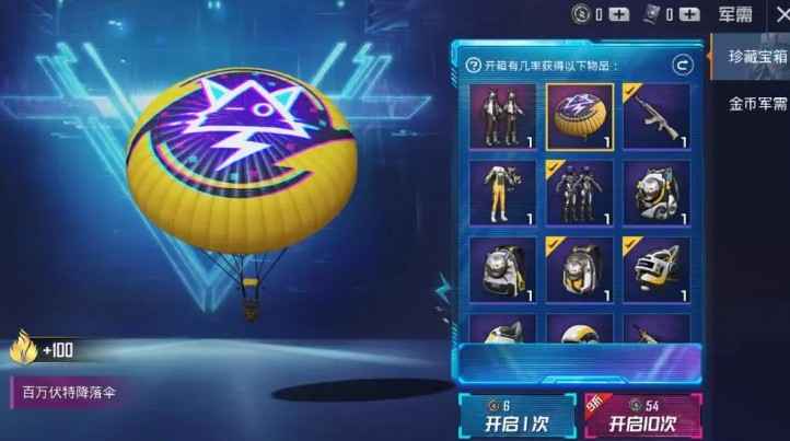 和平精英百万伏特降落伞抽取花费详解：值不值得抽的全面分析