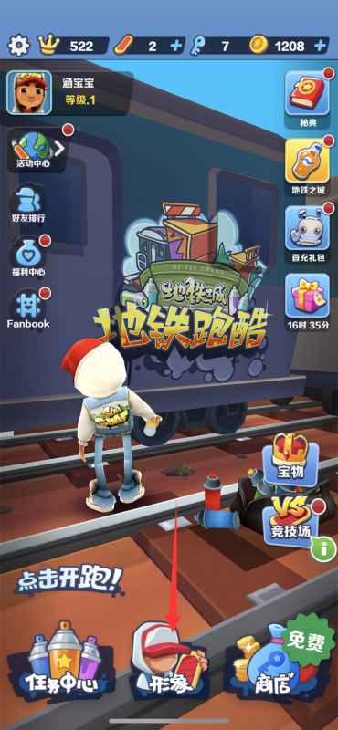 地铁跑酷滑板试玩攻略：轻松找到你的专属滑板