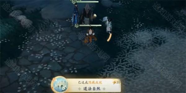 射雕手游攻略：如何达成“道法自然”成就