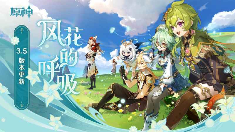 原神3.5版本新角色技能全解析