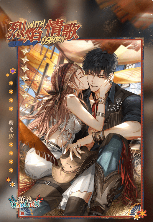 光与夜之恋异邦骄阳下活动全解析：限定卡池玩法与资源获取指南