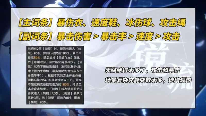 崩坏星穹铁道镜流遗器培养全攻略