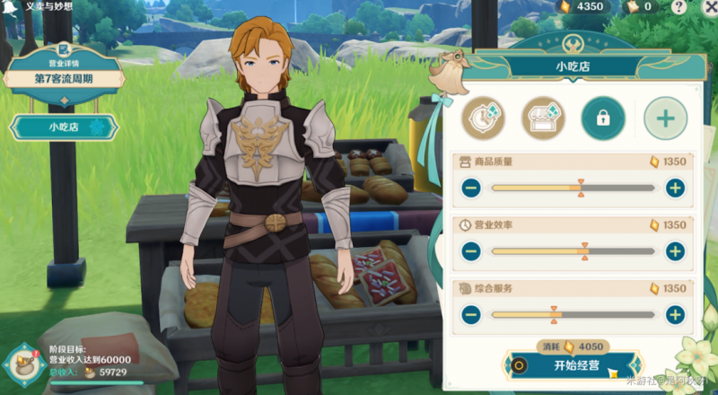 原神义卖小站10个客流周期营业资金分配全攻略