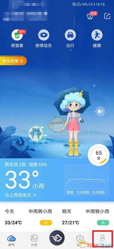 墨迹天气地震预警开启全攻略