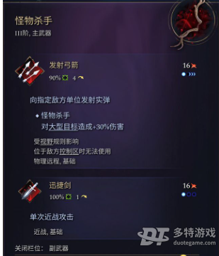 奇迹时代4主武器3阶全解析