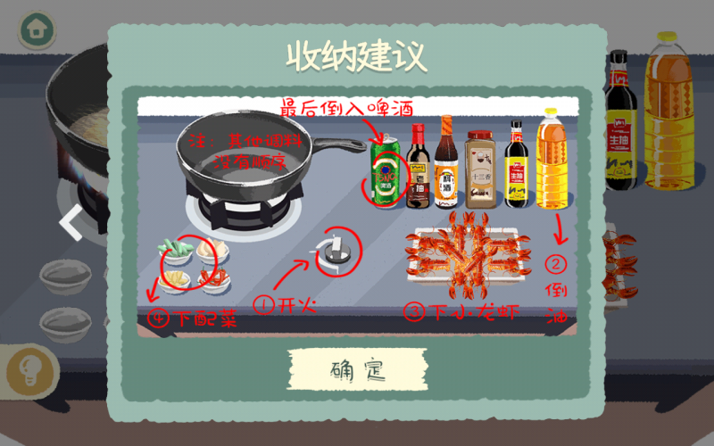 《超级收纳馆2》知足常乐关卡通关攻略与心得