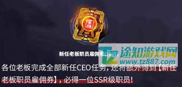异界事务所新老板选职员券怎么挑
