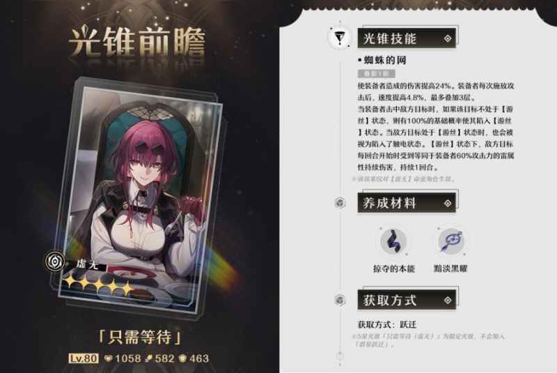 卡芙卡光锥怎么选？详解崩坏星穹铁道卡芙卡毕业光锥推荐