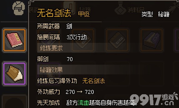 大侠立志传绝学选择指南：哪些武学最值得学习？