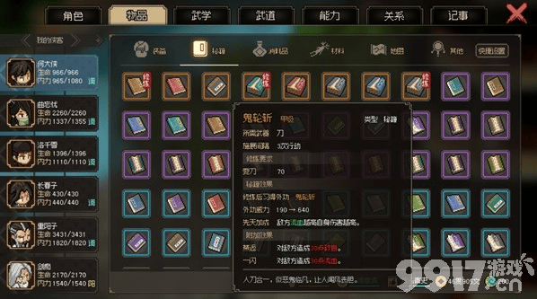 大侠立志传绝学选择指南：哪些武学最值得学习？