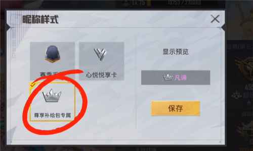 和平精英粉色名字设置方法详解