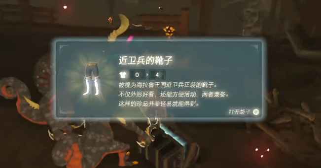 塞尔达传说王国之泪近卫套完整获取指南:部件收集与强化全解析