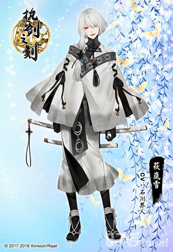 执剑之刻萩岚雪：妖族咒术师的秘密