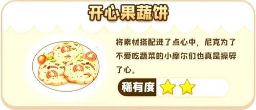 摩尔庄园手游美食图鉴：全食谱配方与制作方法大公开