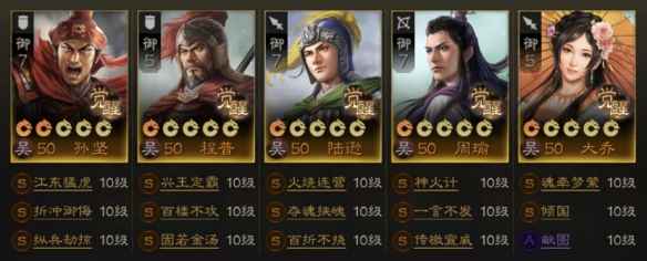 三国志战棋版S1赛季吴国火烧队最强阵容搭配攻略