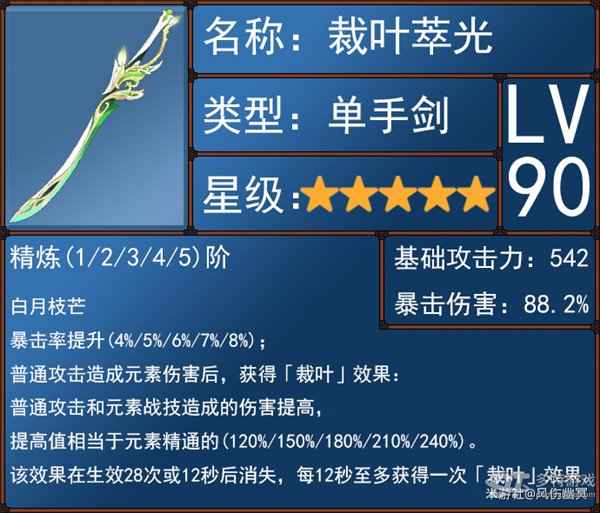 原神绮良良武器怎么选