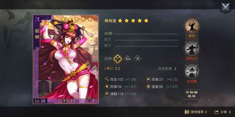 《率土之滨》貂蝉怎么搭才强