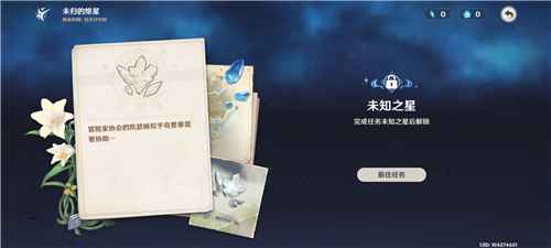 原神累计回收18个陨星星骸任务攻略