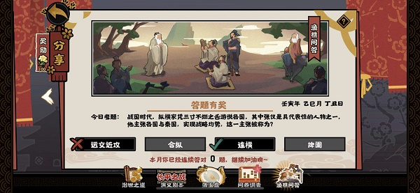 无悔华夏渔樵问答5.24答案分享