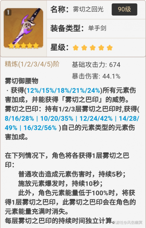 原神雾切之回光：不只是神里专武，多角色适用性分析