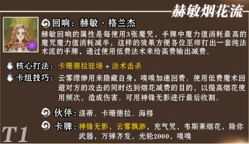 哈利波特魔法觉醒赫敏烟花流卡组推荐一览