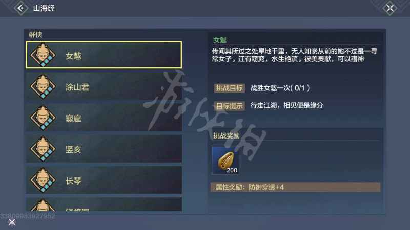 妄想山海群侠图鉴解锁全攻略