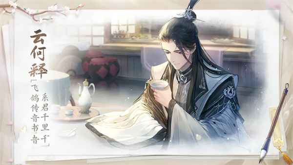 《花间绘君颜》乙女游戏五位男主声优揭晓