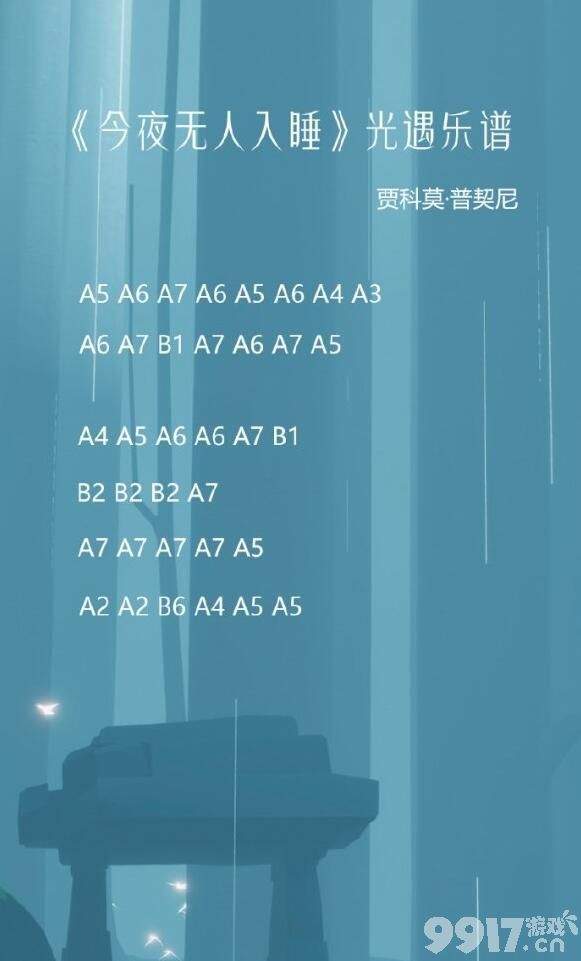 光遇乐谱分享：帕萨卡利亚与今夜无人入睡