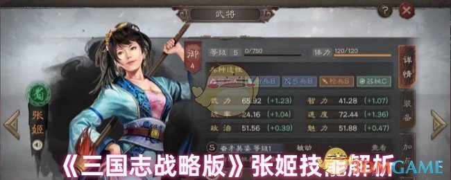 三国志战略版张姬培养指南：高输出武将的生存困境与价值评估