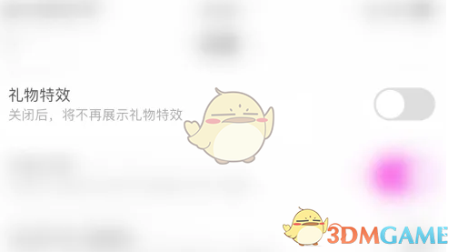 奇秀直播怎么关闭礼物特效-关闭礼物特效方法