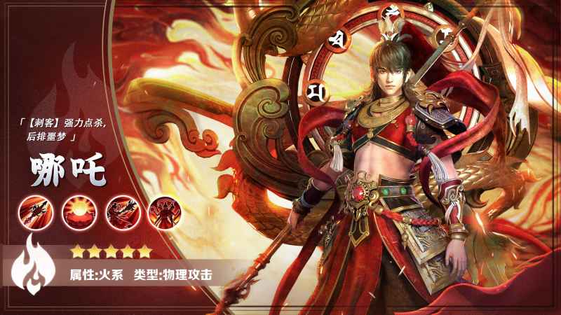 《逍遥志》哪吒深度解析：技能、玩法及优缺点全解析