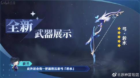 原神2.7版本新角色：夜兰、久岐忍及若水介绍