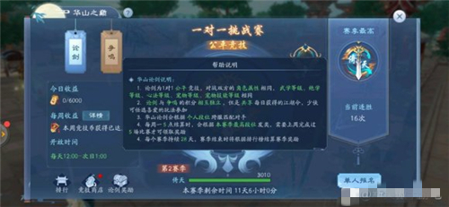 新笑傲江湖手游论剑玩法全解析