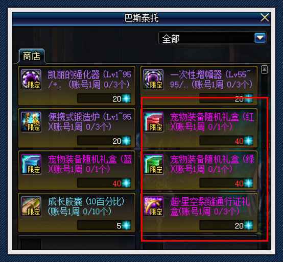 地下城与勇士神器宠物装备的获取途径详解