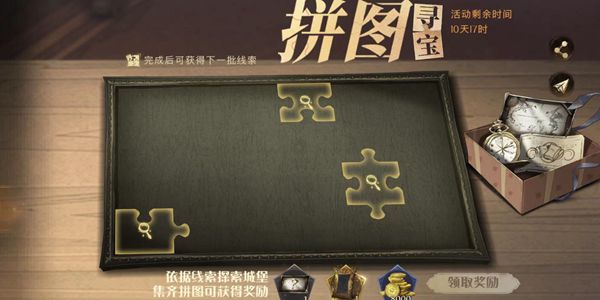 教授的困倦低语：哈利波特魔法觉醒寻宝攻略