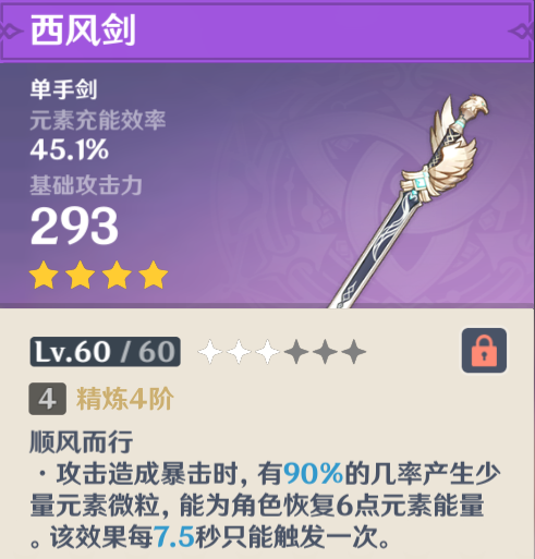 平民玩家四星单手剑怎么选：原神四星单手剑推荐指南