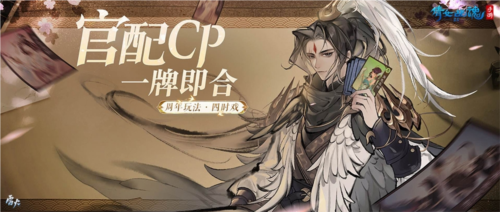 倩女手游七周年活动“四时戏”卡牌玩法深度体验与制胜策略