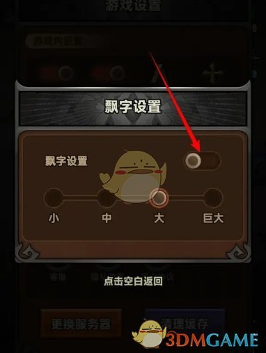 《迷雾大陆》飘字设置教程：轻松美化聊天，个性随心调