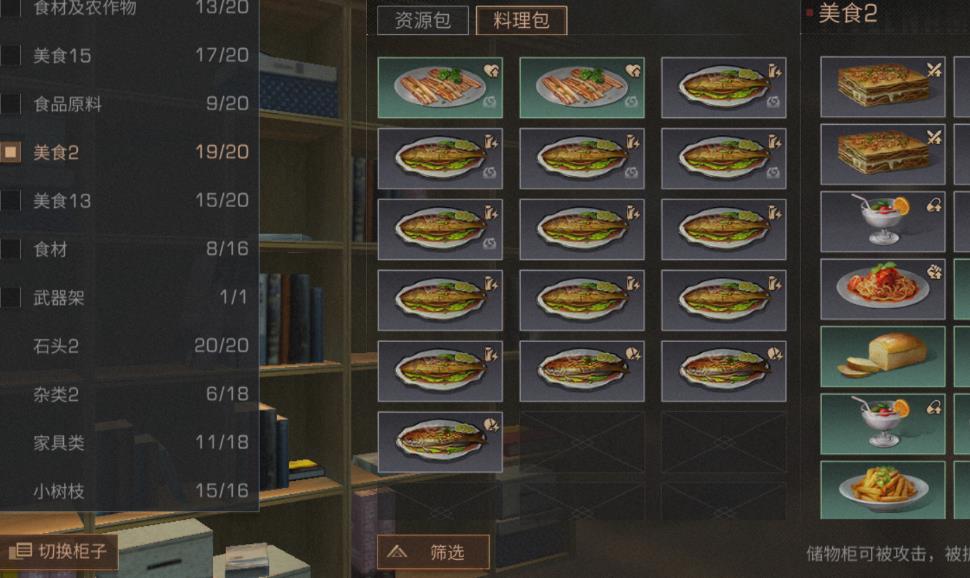 明日之后鱼类食谱全解析