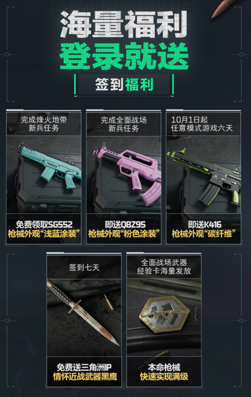 三角洲行动公测福利大揭秘：上线活动与游戏内福利全面解析