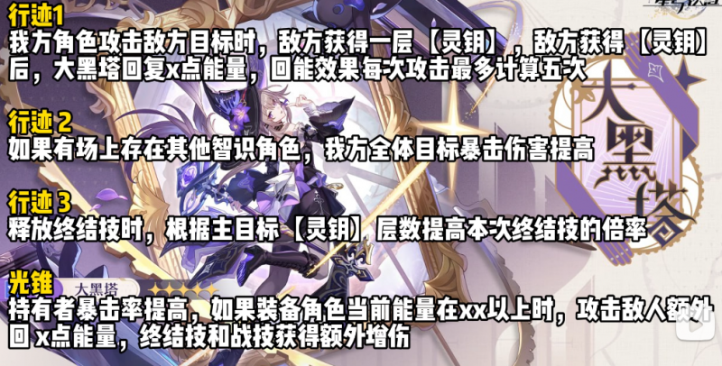 崩坏星穹铁道大黑塔实力如何 值不值得抽