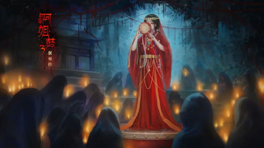 《阿姐鼓3偃师传》第三章通关全攻略