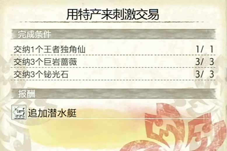 怪物猎人崛起巨岩蔷薇刷法与位置详解