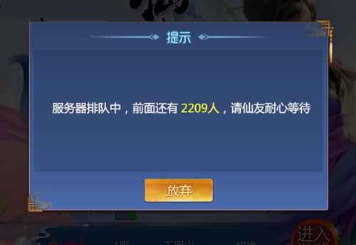 仙剑奇侠传四手游登录排队怎么办？几个小技巧让你轻松玩