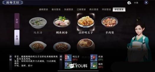 天涯明月刀手游美食荟：移花菜系大全及配方详解