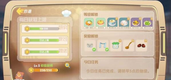 摩尔庄园厨师入职任务全解析